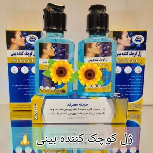 ژل کوچک کننده بینی سارینا لیفت کننده و جمع کننده بینی گوشتی